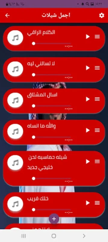 جميع شيلات بدر العزي بدون نت ٢ for Android - Enjoy Offline Music