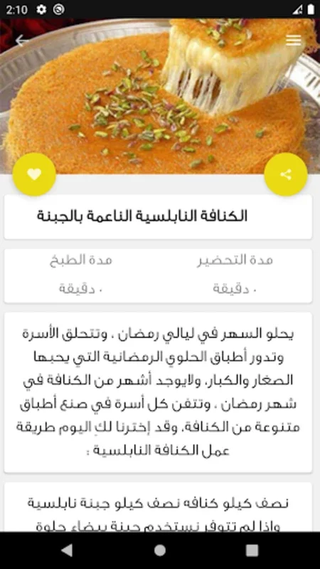 وصفات رمضانيه بدون نت for Android - Culinary Delights