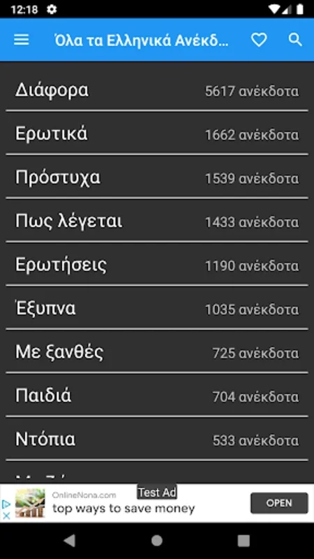 Όλα τα Ελληνικά Ανέκδοτα! for Android - Endless Greek Jokes