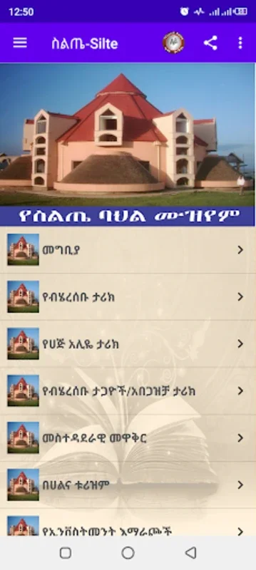 ስልጤ ክልል for Android - Explore Silte Culture