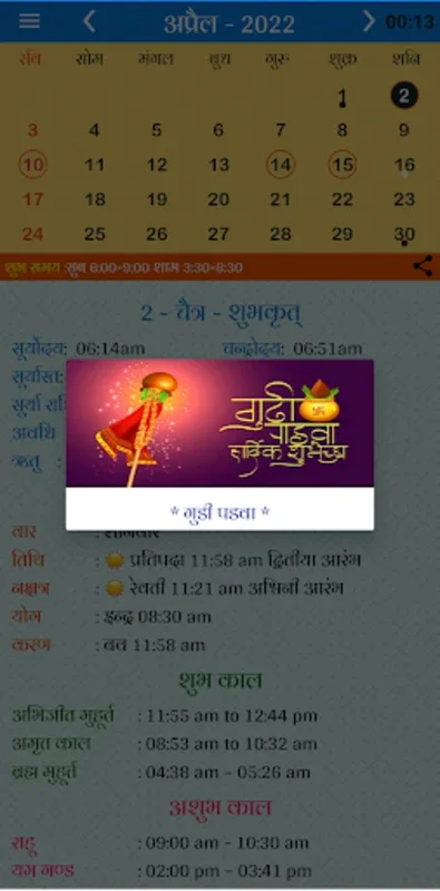 Hindu Calendar Panchang 2023 for Android: Comprehensive Astrological Guide