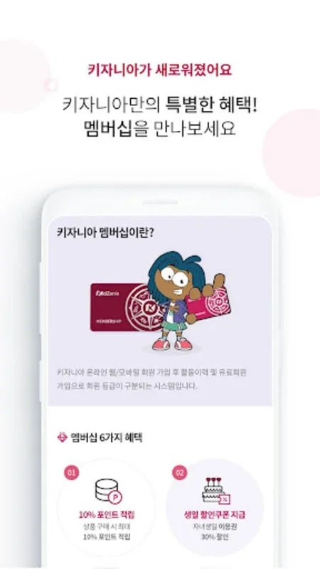 키자니아 모바일 for Android - Enhancing Your Entertainment