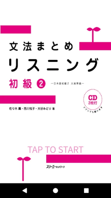 Japanese Grammar Listening 2 for Android - Enhance Skills