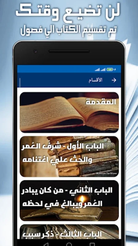 حفظ العمر for Android - A Source of Spiritual and Life Insights