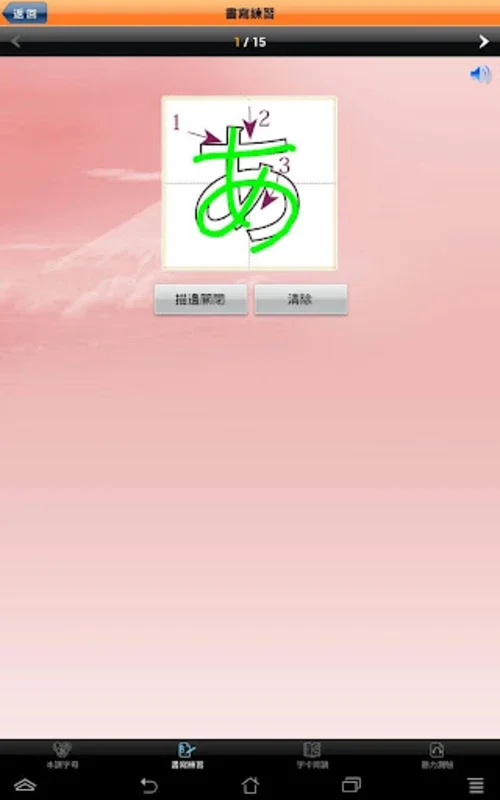 巨匠日語通50音 for Android - 助力日语学习