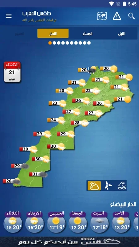 Morocco Weather for Android - Precise Forecasts at Your Fingertips