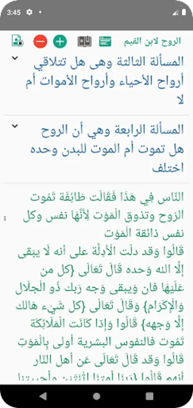 الروح لابن القيم for Android - Comprehensive Islamic Scholarship