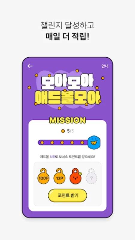 모아락 - L.POINT 잠금화면 for Android: Earn Rewards Easily