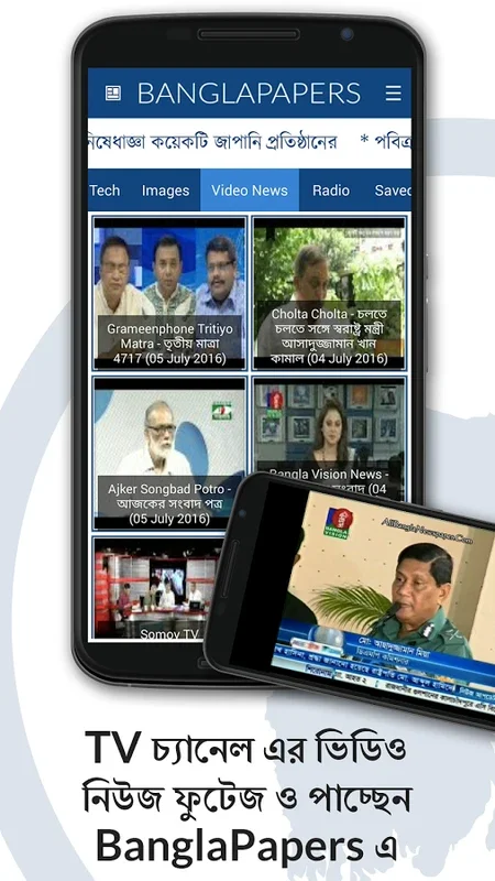 BanglaPapers for Android - Comprehensive Bangladeshi News