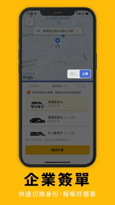 55688 台灣大車隊 for Android - 便捷的台灣出行叫車應用