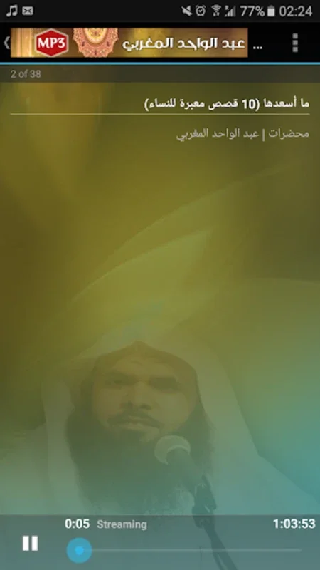 Sheikh Abdul Wahed Al-Maghribi for Android - No Downloading Required