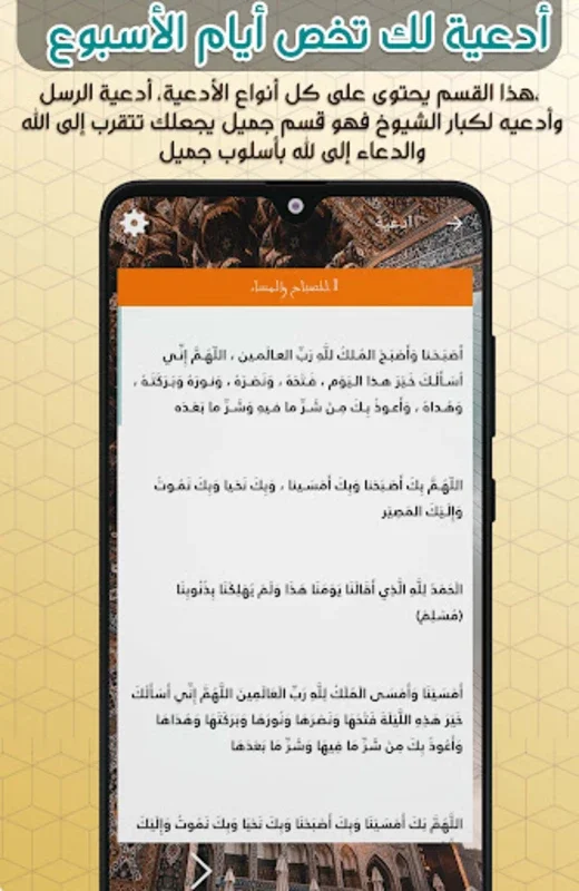 Haqibat Almumin for Android - A Comprehensive Islamic App