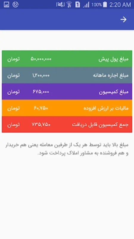 Commission کمیسیون بنگاه for Android: Accurate Real Estate Commission Calculation