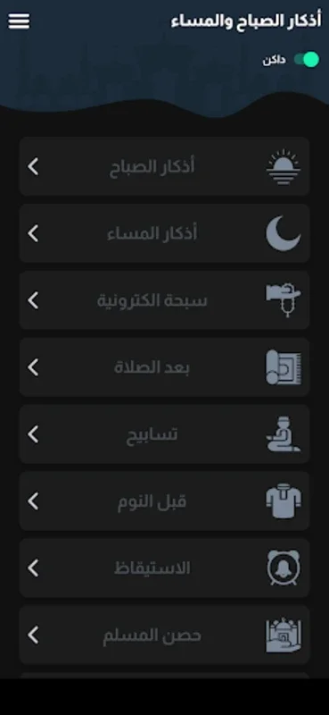 اذكار الصباح والمساء مكتوبة for Android - Spiritual Growth App