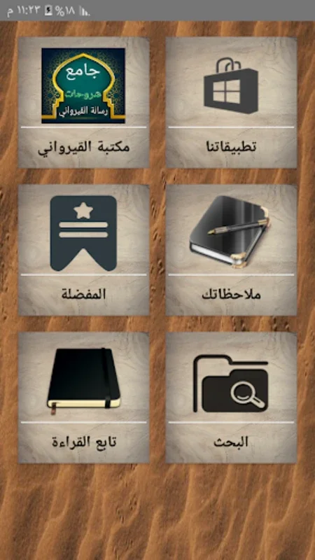 جامع كتب شرح رسالة القيرواني for Android - Rich Islamic Jurisprudence App