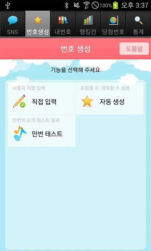 SNS 로또 - 로또 TALK for Android: Engaging Lottery Chat