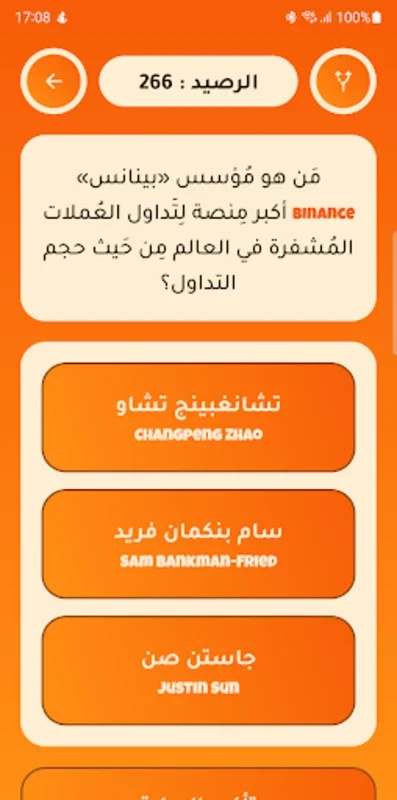 حُقنة: لعبة الأسئلة الصعبة for Android - Challenging Quiz Game