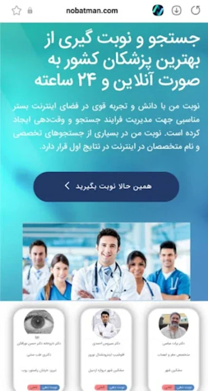 نوبت من ، نوبت دهی پزشکان for Android: Streamlined Doctor Appointments