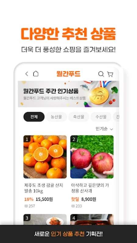 월간푸드 for Android - Enjoy Fresh Seasonal Food Delivered