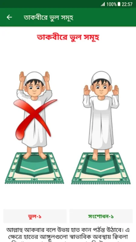 Namaz Shikkha for Android - Download the APK from AppHuts