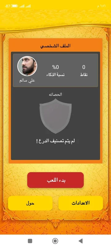 اسئلة حسينية for Android - Engaging Content App