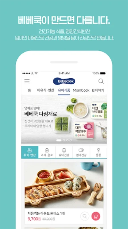 베베쿡 - 대한민국 1등 홈메이드 이유식 for Android - Nutritious Meals for Babies