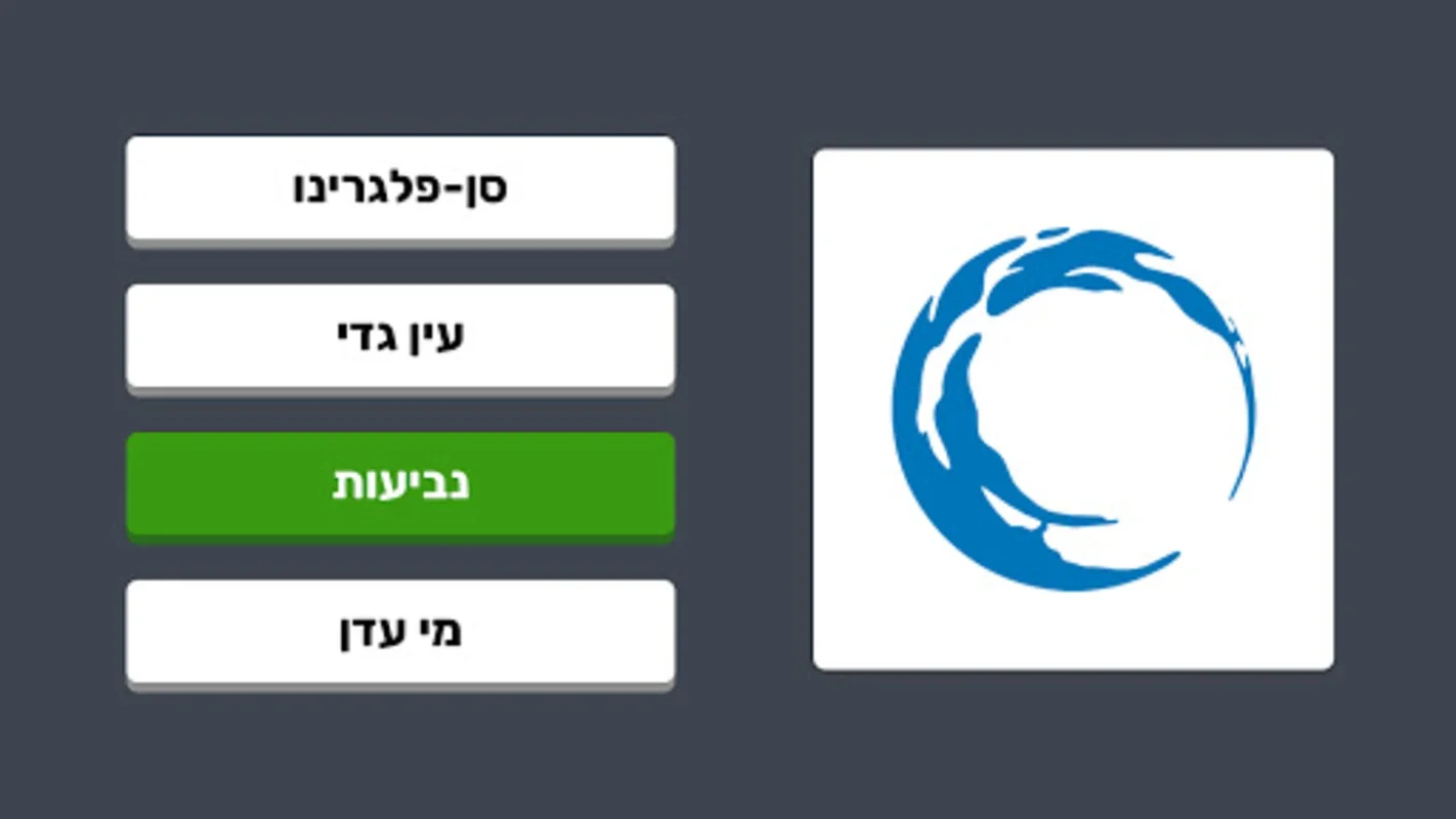 לוגוטסט for Android - Download the APK from AppHuts