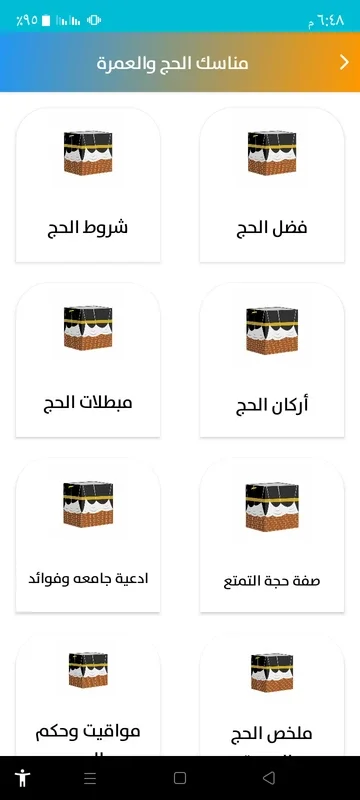 اسلامنا for Android - A Unique App Experience