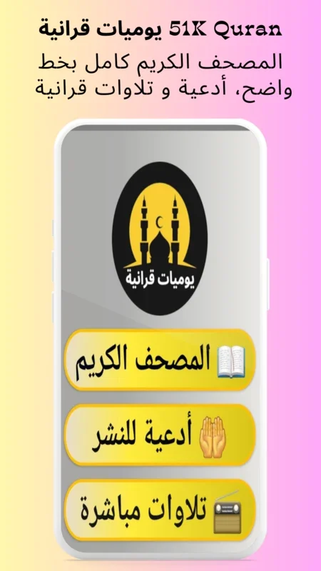 51K Quran يوميات قرانية for Android: Enrich Your Quranic Studies