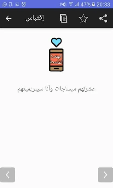 ستاتيات الهضرة القاصحة for Android: Powerful Arabic Sayings