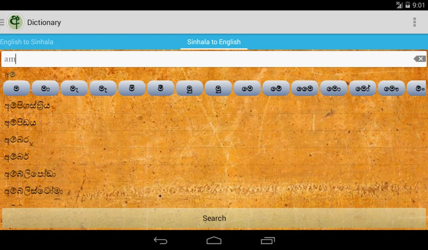 Sinhala Dictionary Offline for Android: Offline Language Assistance