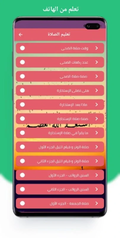 تعليم كيفية الصلاة for Android: Learn Islamic Prayers