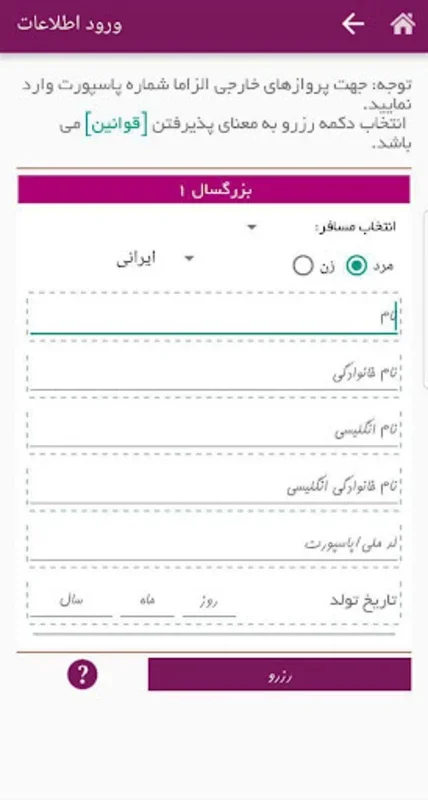 چارتر 118 - Charter118 for Android: Secure Flight Booking