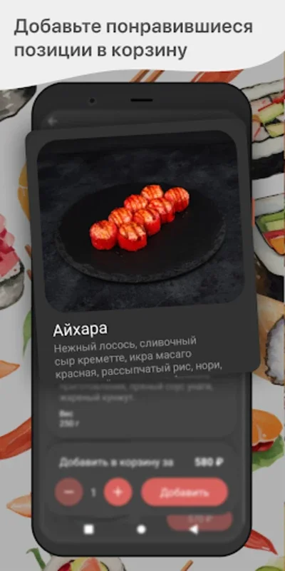 Суши КАТАНА for Android: Delicious Sushi Delivery