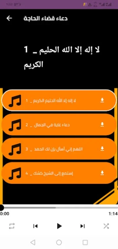 دعاء سورة يس for Android - Access Surat Yasin's Wisdom Offline