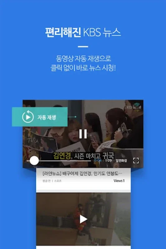 KBS뉴스 for Android: Personalized Korean News