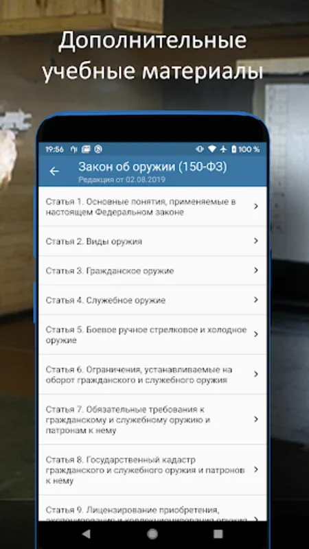 Экзамен на оружие 2022 for Android - Comprehensive Exam Prep