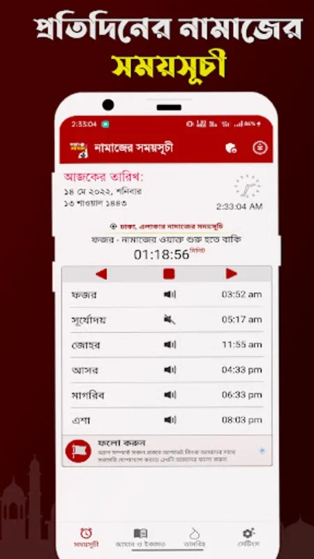 Auto Azan Bangladesh for Android: Facilitating Daily Worship