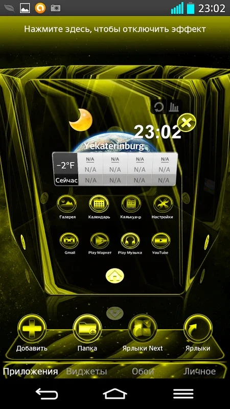 Supernova Yellow Theme for Android - Transform Your Interface