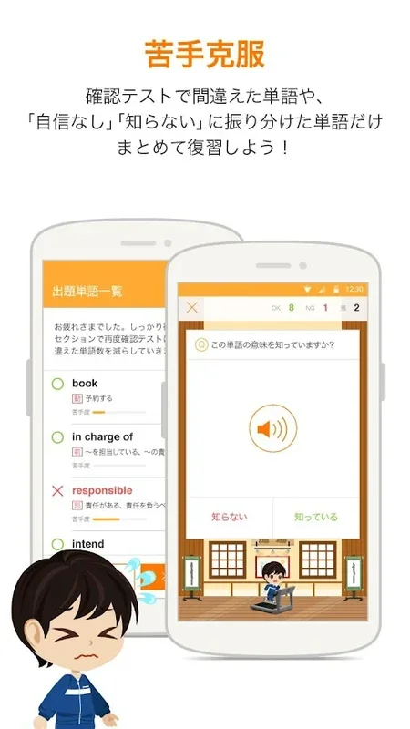 スタディサプリ 英単語 for Android: 中学英語からTOEIC対策まで