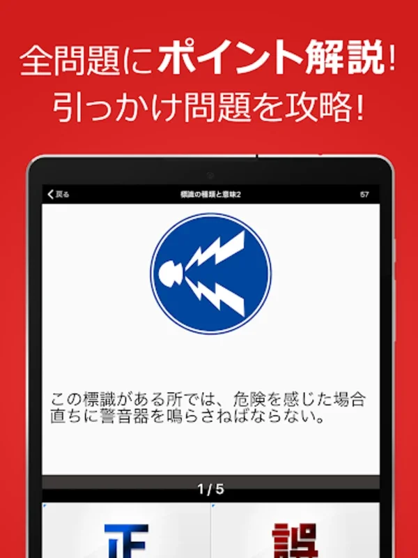 仮免・仮免許問題集 仮免学科試験 for Android - No Downloading Needed