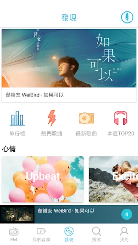 Yee Music - Android's Unlimited Music Streaming App