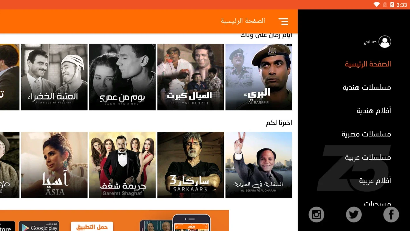 Z5 Weyyak: Stream Arabic Movies & TV Series on Android