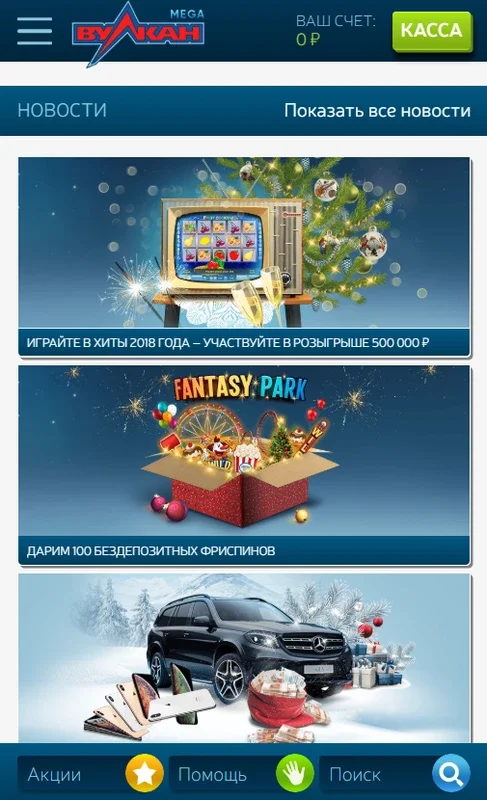 Вулкан Mega for Android: Guaranteed Entertainment