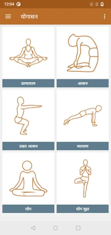 योगासन | Yoga in Hindi for Android: Comprehensive Wellness