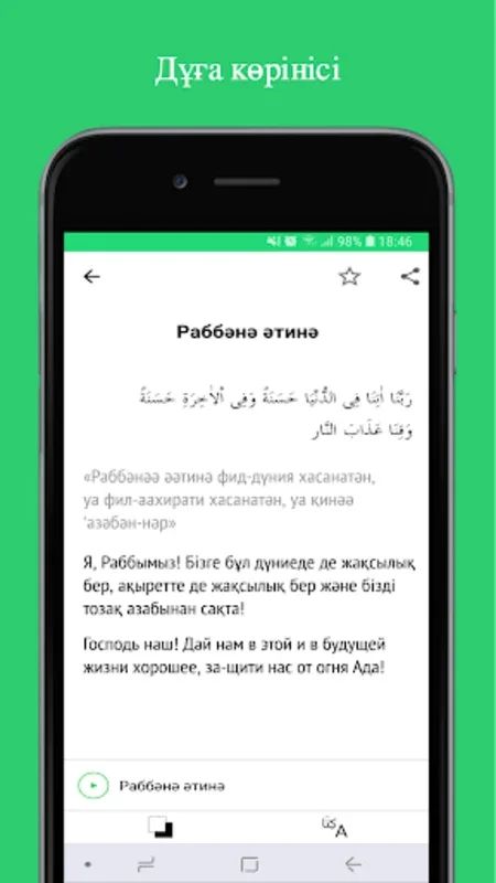 Алдаспан дұғалар for Android - Enhance Your Prayer Experience