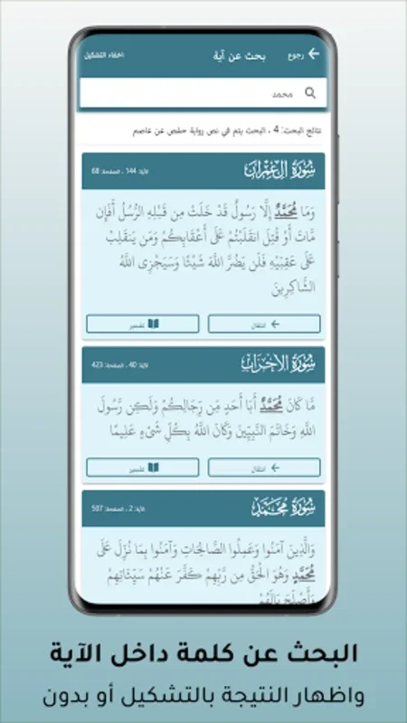 حامل القرآن : مصحف المدينة - و for Android: Rich Quran Experience