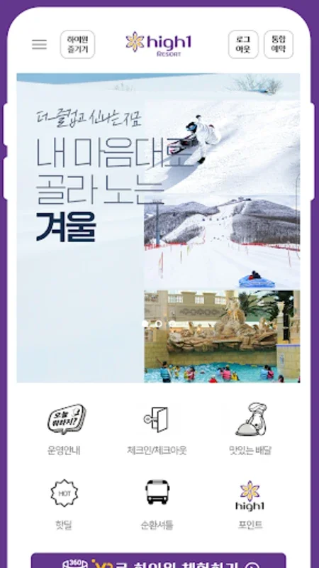 하이원리조트 for Android - Unparalleled Resort Experience