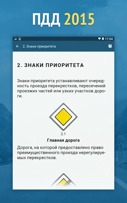 Штрафы ПДД 2015 - штрафы ГИБДД for Android - Download the APK from AppHuts