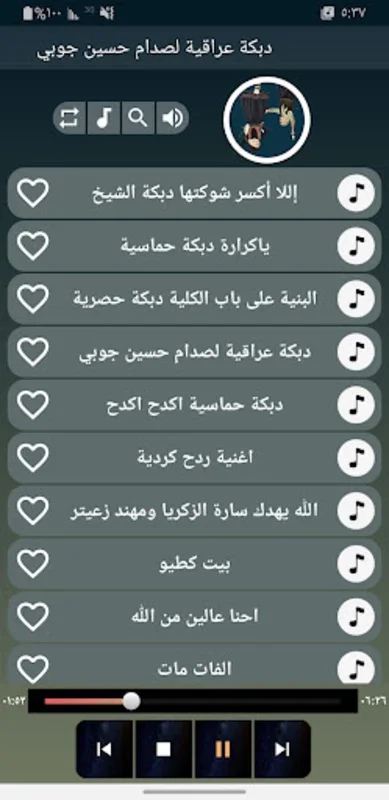 أروع دبكات متنوعة for Android - Offline Dabke Music App